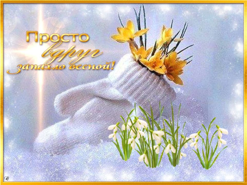 Картинки скоро весна