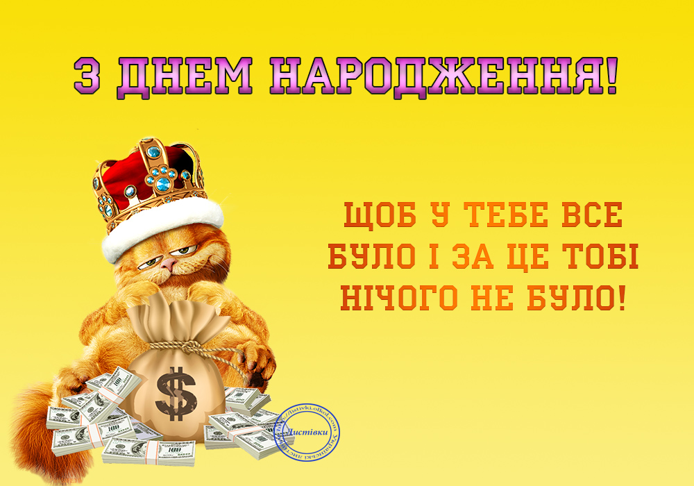 Прикольное Поздравление На Украинском Языке. Поздравления на украинском языке смешные