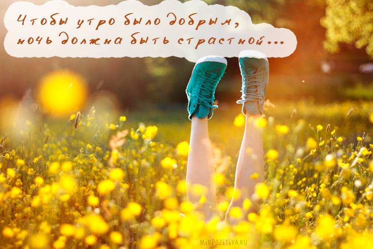 С добрым утром картинки позитивные
