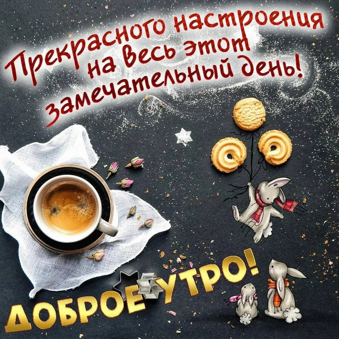 Афоризмы про утро и хорошее настроение