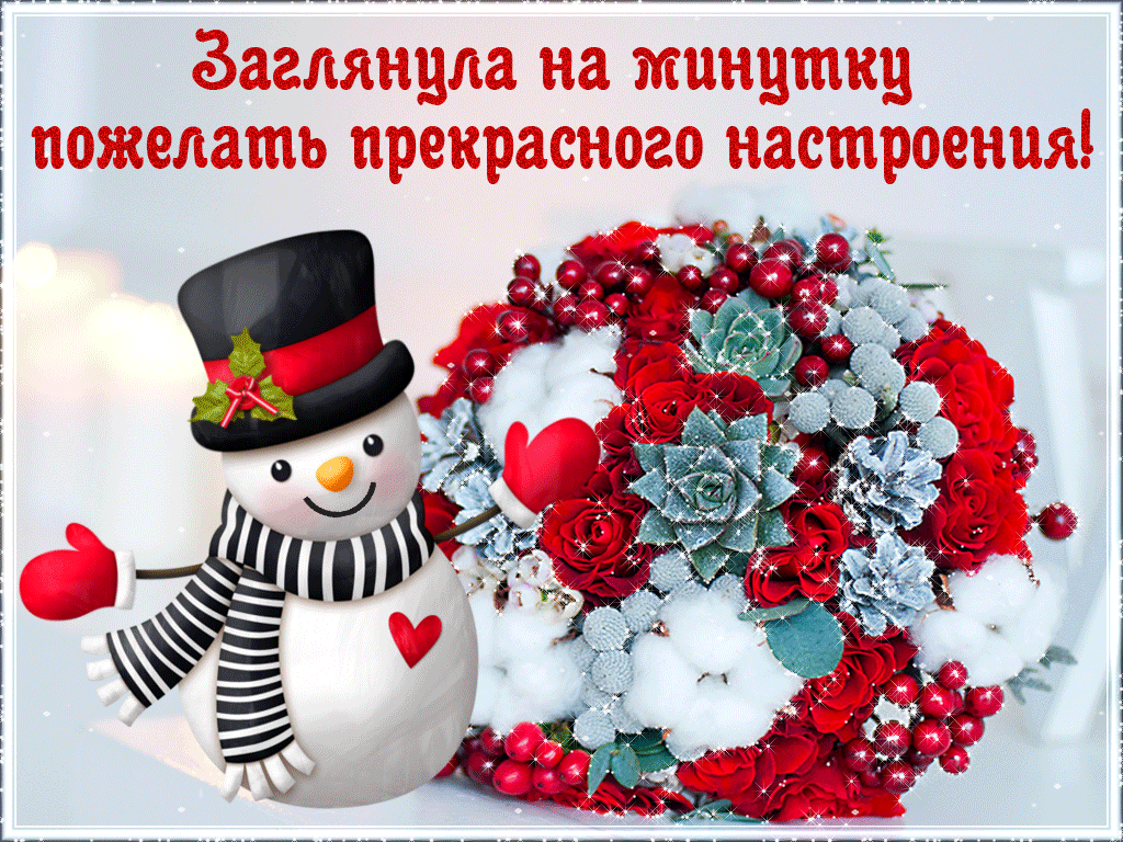 Позитивные картинки с пожеланиями веселого настроения. Позитивные картинки с пожеланиями веселого настроения.
