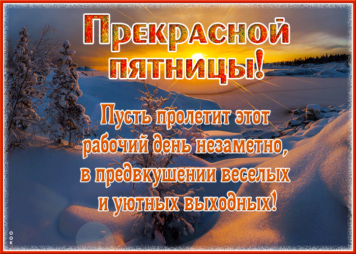 Оригинальная открытка прекрасной пятницы с надписью Оригинальная открытка прекрасной пятницы с надписью