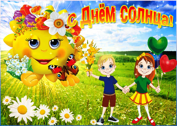 Оригинальная картинка с Днем Солнца