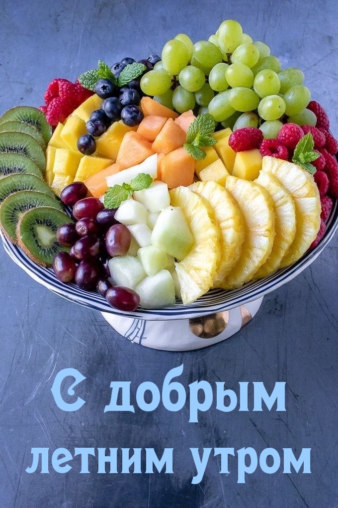 Открытки с добрым утром летние Открытки с добрым утром летние