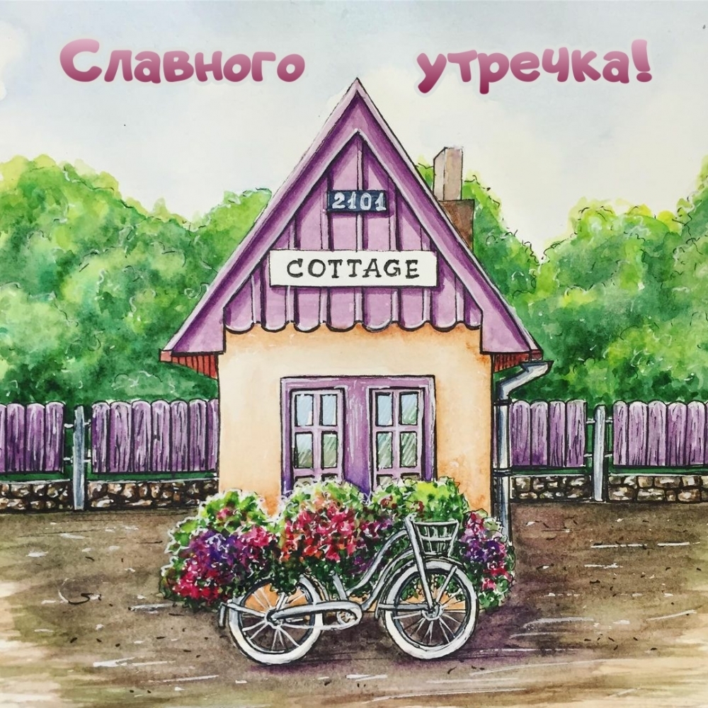Пожелать доброго летнего утра можно всем, но порой, на всех нас не хватает. Поэтому, предлагаем Вам делать это поочерёдно, допустим сегодня можно отправить картинки пятерым одним людям, завтра другим и так далее. Пожелать доброго летнего утра можно всем, но порой, на всех нас не хватает. Поэтому, предлагаем Вам делать это поочерёдно, допустим сегодня можно отправить картинки пятерым одним людям, завтра другим и так далее.
