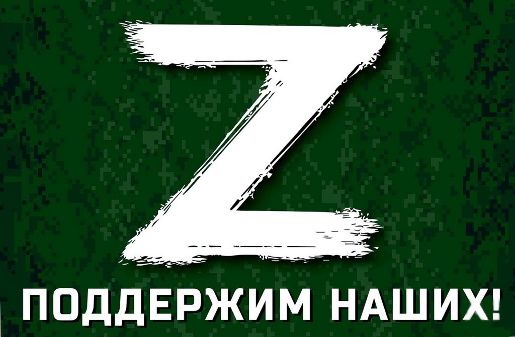 Крутая буква z
