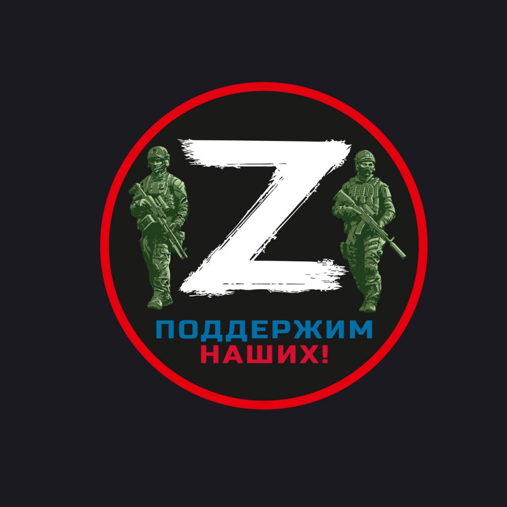 Z значит защита.