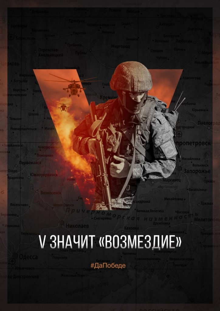 Картинка с буквой V Возмездие!