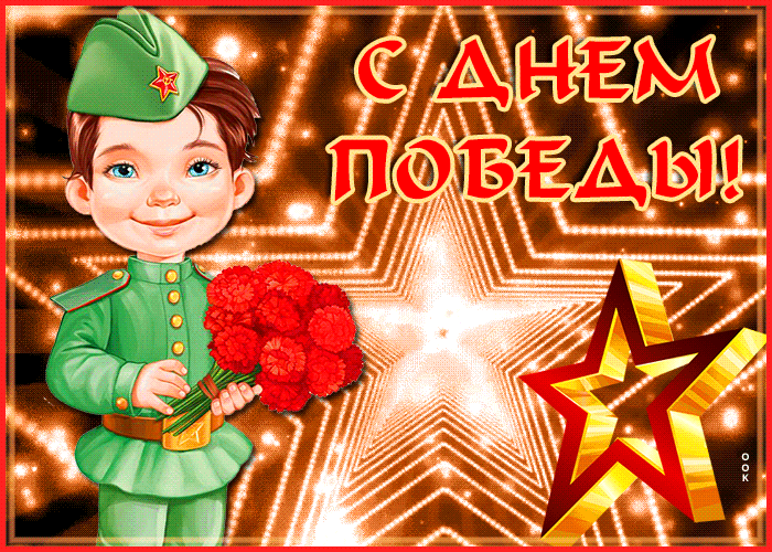 Креативная открытка с 9 мая Креативная открытка с 9 мая