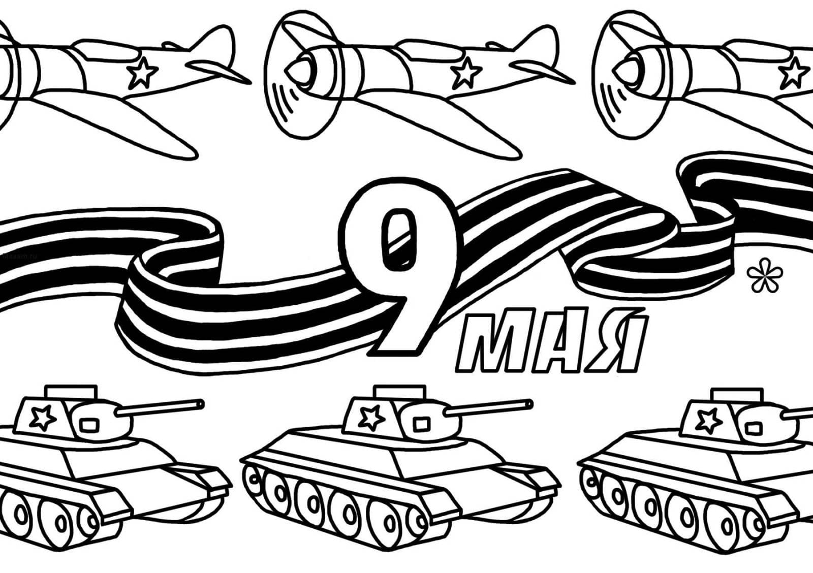 Шаблон рисунка к 9 мая