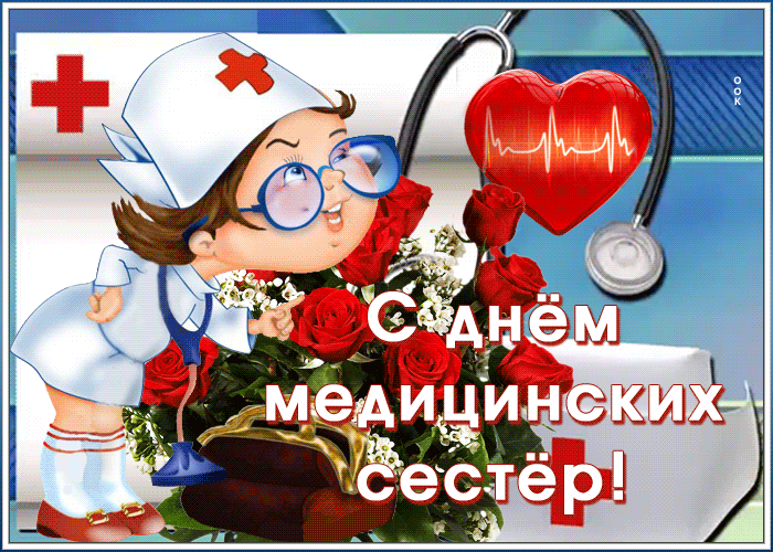 Милая картинка день медицинских сестёр