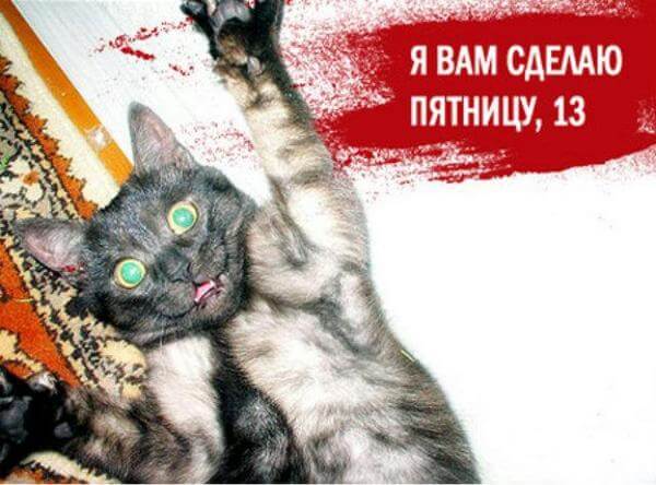 Красивые открытки с пятницей 13