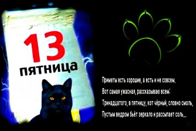 Почему пятницу 13 считают опасным днем?