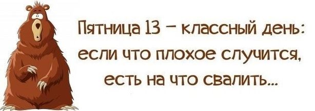 Открытки С Поздравлением Пятница 13.