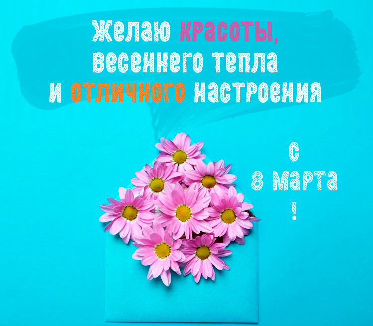 Красивые открытки на 8 марта 2022 Красивые открытки на 8 марта 2022