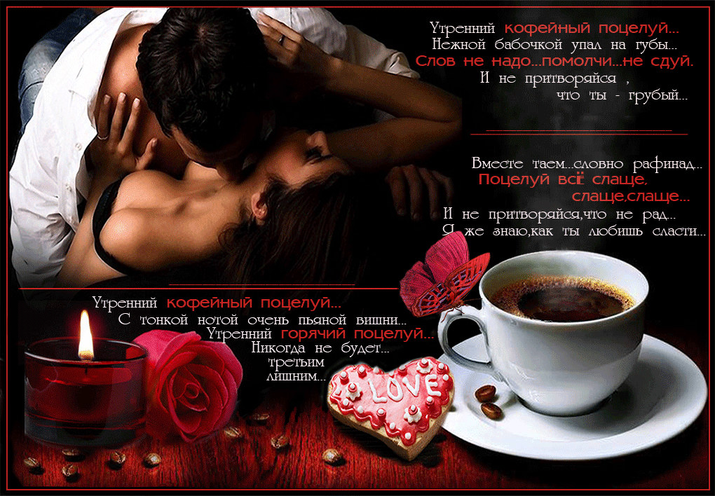 Сексуальное доброе утро женщине в гифках