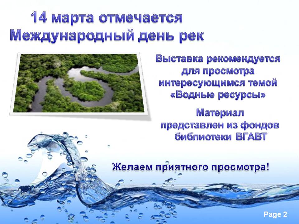 Картинки с международным днём рек 2025 (20 фото и гиф)