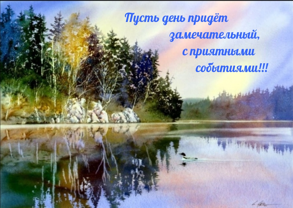 Картинка чудесного, волшебного дня с природой!