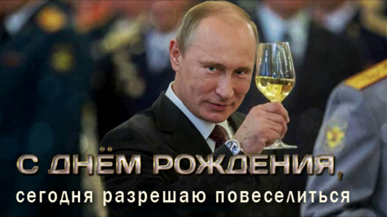 С днем рождения Оля поздравления Путина.