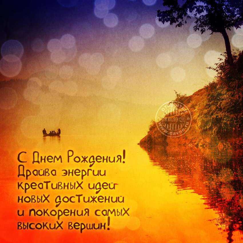 Стильные открытки с поздравлениями на День Рождения мужчине.