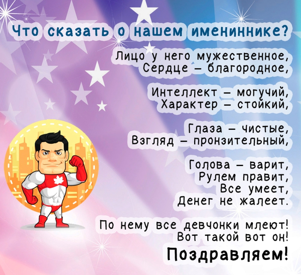 Смешные пожелания на день рождения мужчине с приколом в прозе!