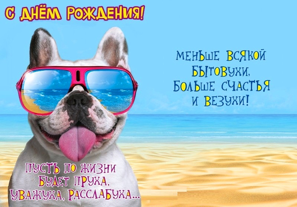 Поздравление мужчине в картинках с юмором, Смешные поздравления мужчине