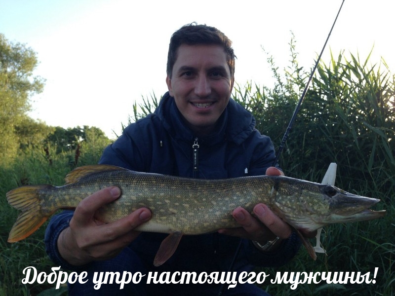 Доброе утро настоящего мужчины начинается так! Доброе утро настоящего мужчины начинается так!