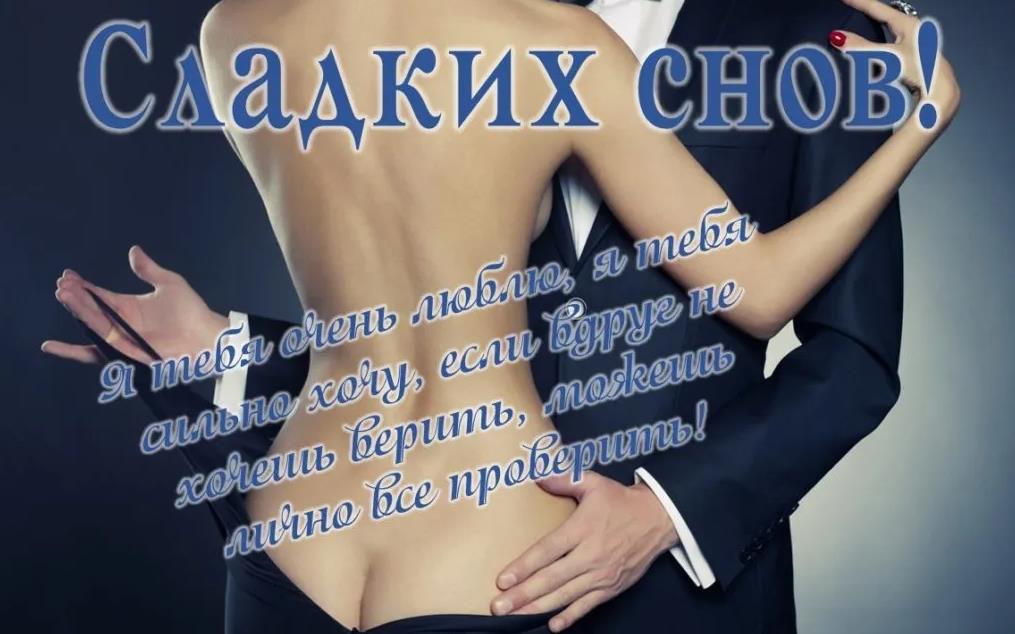 Спокойной ночи мужчине любимому эротические стихи! Спокойной ночи мужчине любимому эротические стихи!