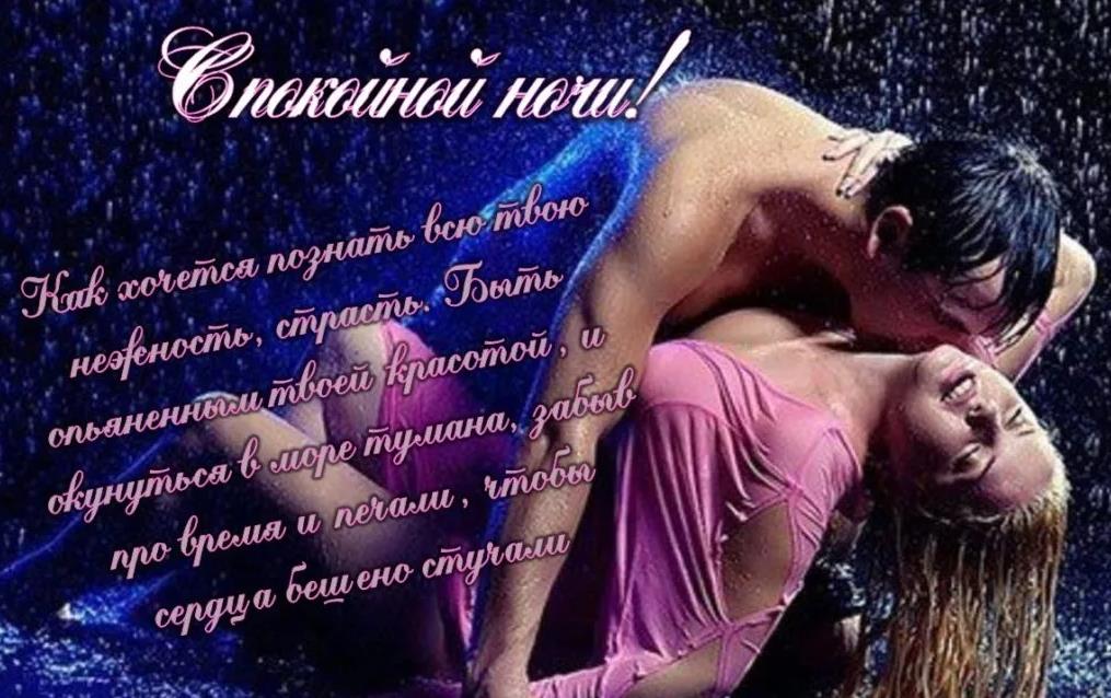 Приятных эротических снов, Красивых эротических снов. Приятных эротических снов, Красивых эротических снов.