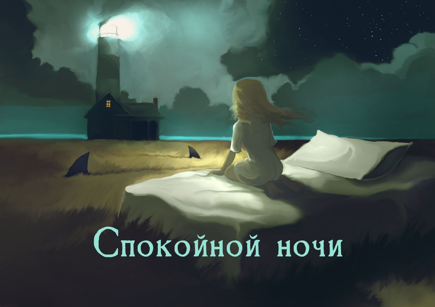 Красивая летняя ночь Красивая летняя ночь