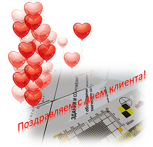 Международный день клиента 2022 - картинки, поздравления (20 фото). Международный день клиента 2022 - картинки, поздравления (20 фото).