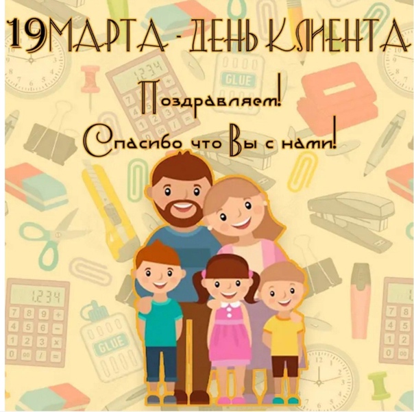 Картинки и открытки с днем клиента. Картинки и открытки с днем клиента.