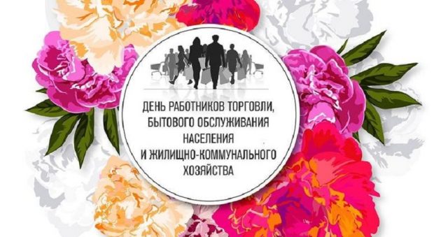 Картинки с днем работников ЖКХ и бытового обслуживания населения Картинки с днем работников ЖКХ и бытового обслуживания населения