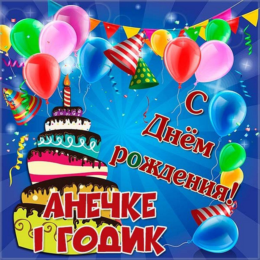 Милая открытка с пожеланием в стихах для дорогой Анны.