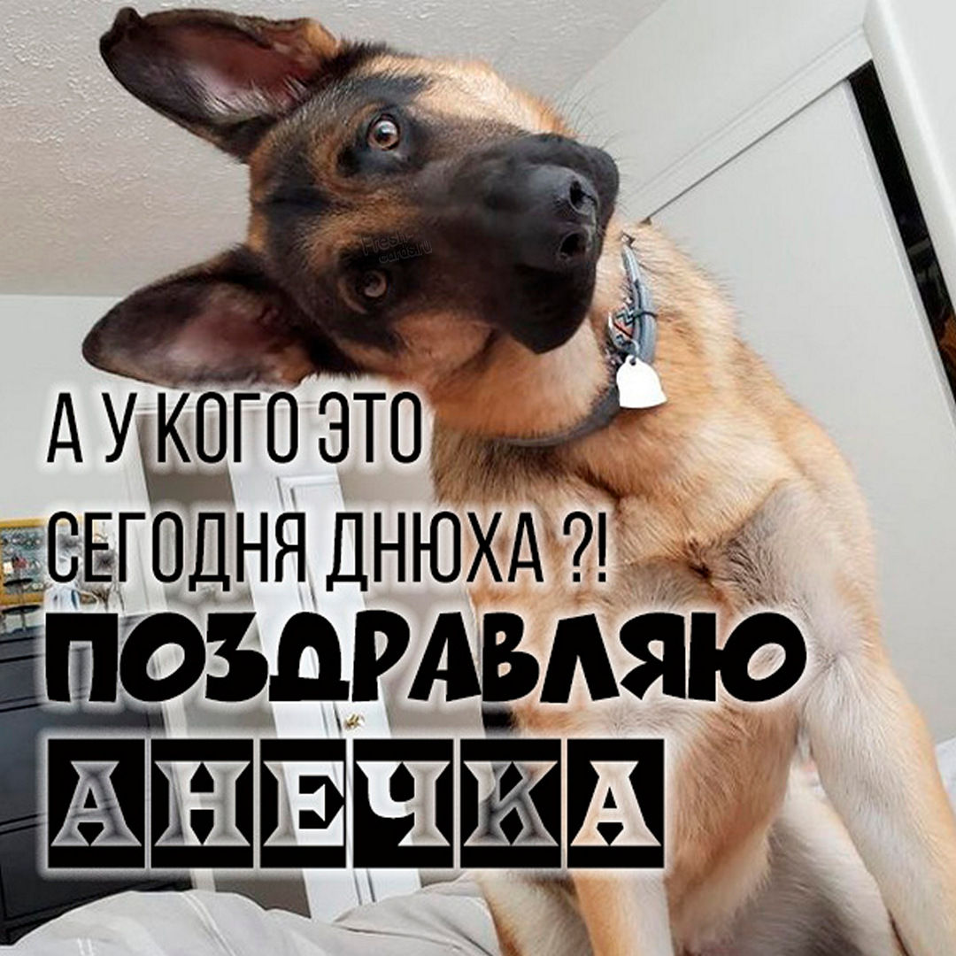 Пожелание для Анюты на красивом фоне.