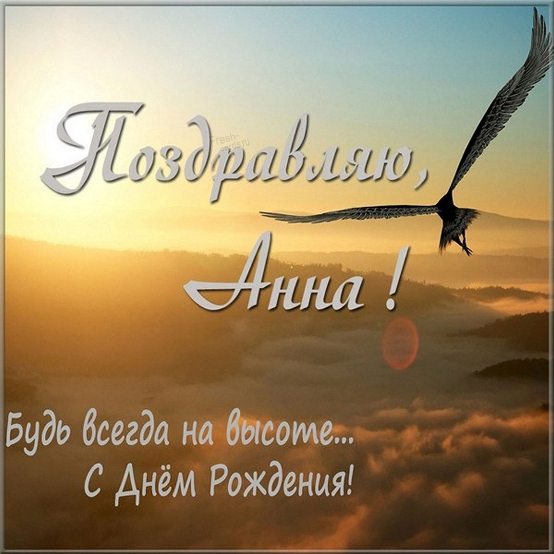 Пожелание в стихах Анюте на День рождения.