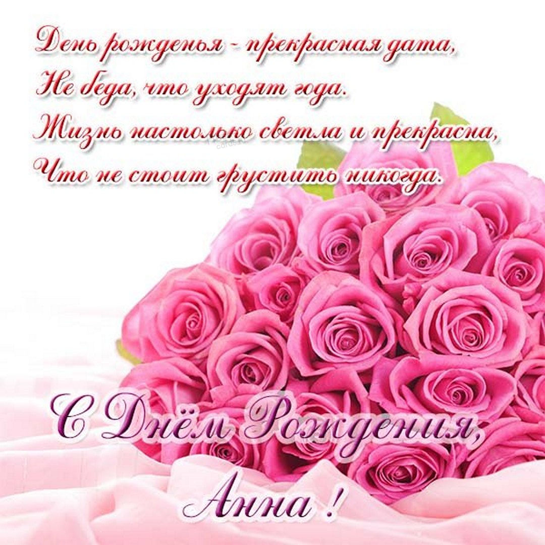 Пожелание Ане на красивом фоне с розой.