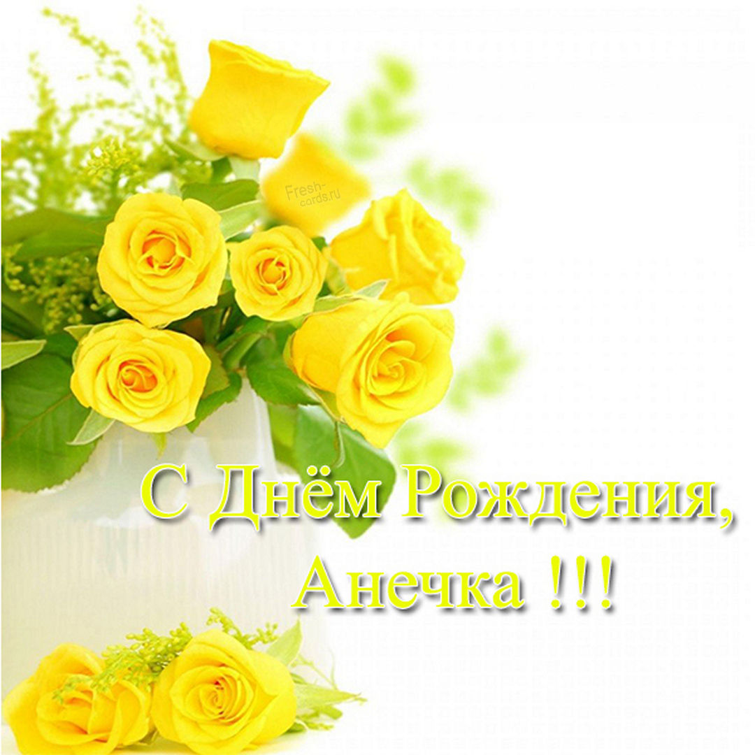 Жёлтые розы Ане на День Рождения.