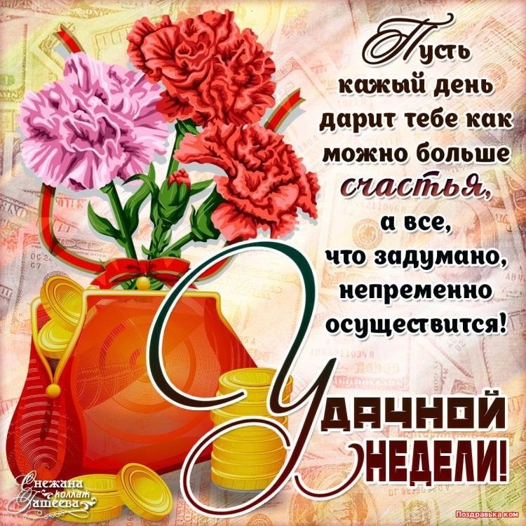 Прикольные открытки с началом недели - картинки.