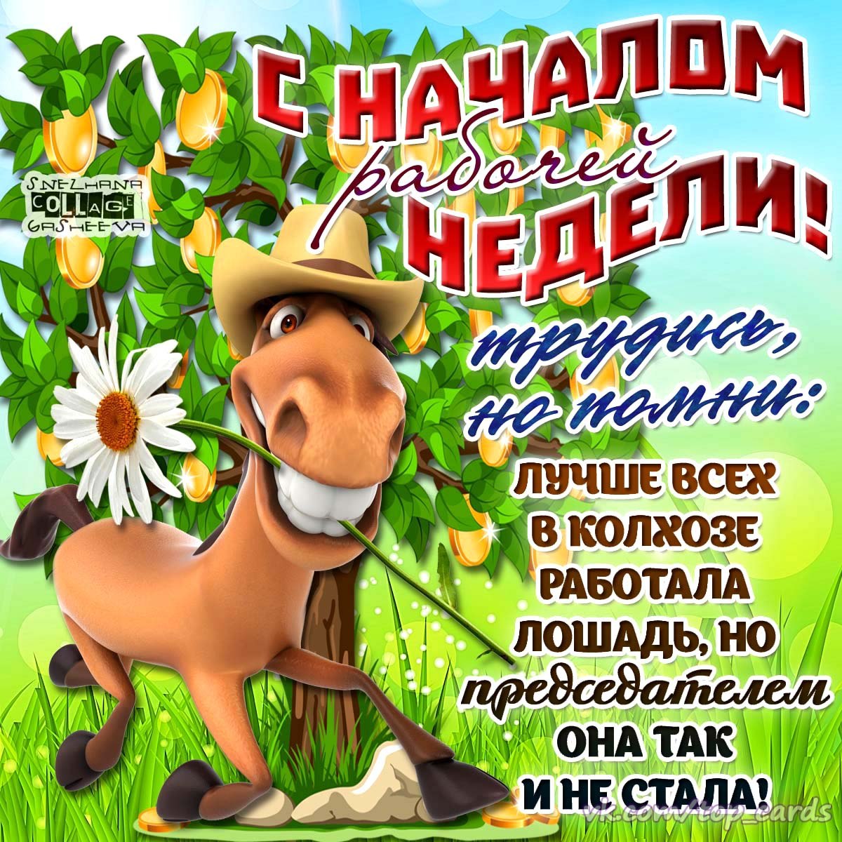 Поздравление с понедельником прикольное.