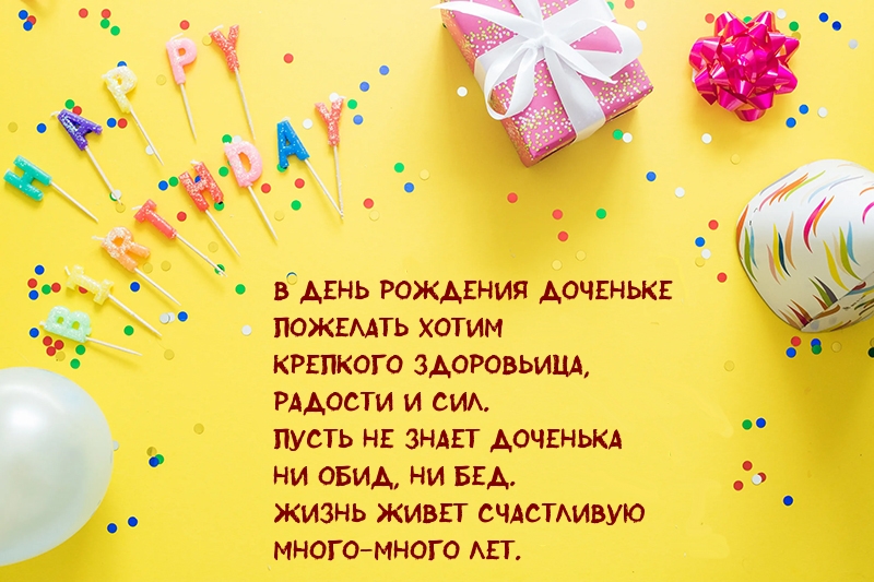 Открытки с днем рождения доченька моя Открытки с днем рождения доченька моя