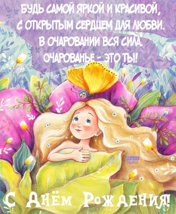 Любимую доченьку с днем рождения, Нежные поздравления с днем рождения дочери. Любимую доченьку с днем рождения, Нежные поздравления с днем рождения дочери.