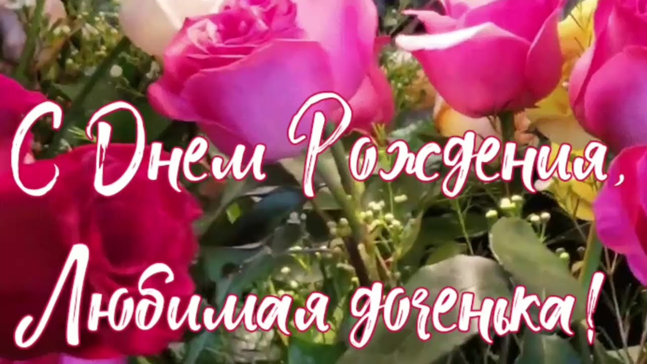 Красивые стихи дочке с днем рождения. Красивые стихи дочке с днем рождения.