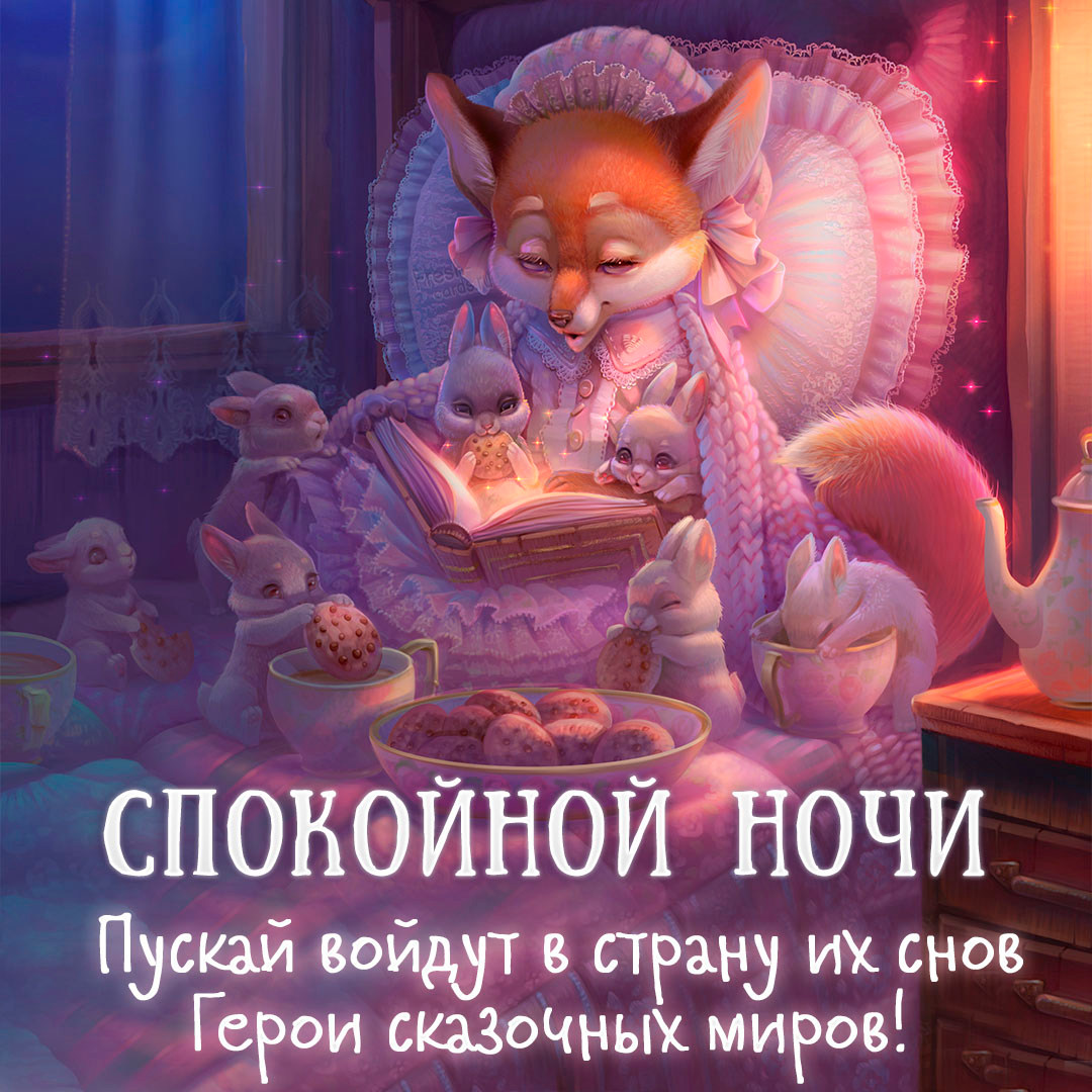 Красивые картинки пожелания спокойной 