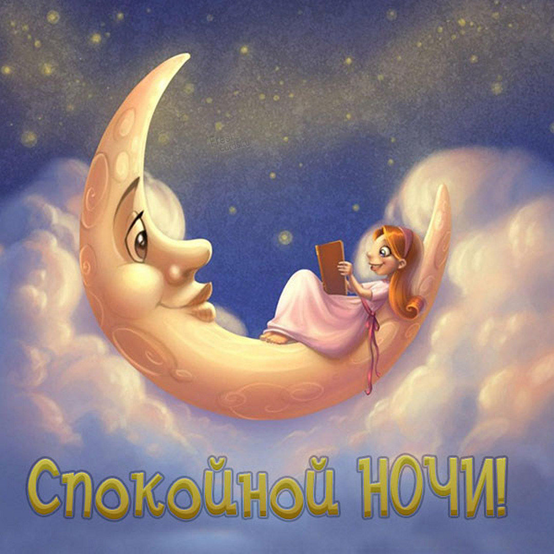 Шуточные картинки с надписями и юморные спокойной ночи!