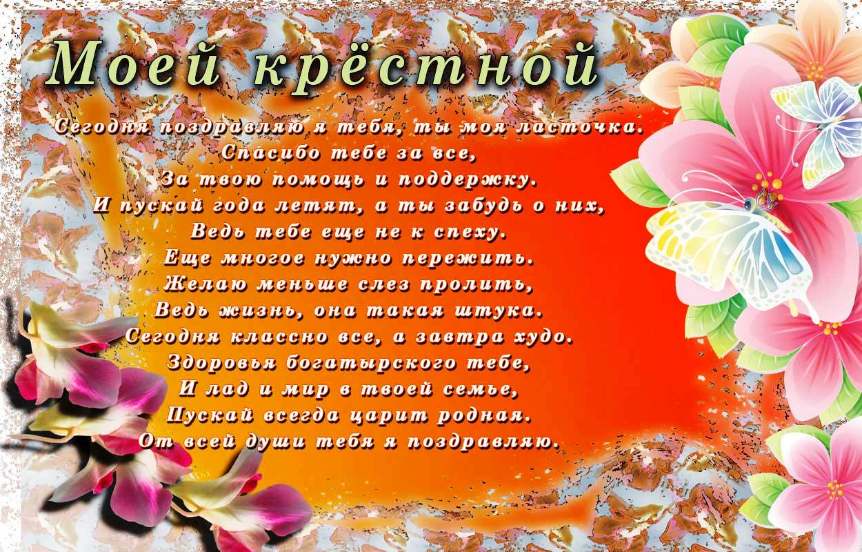 С днем рождения крестная мама С днем рождения крестная мама