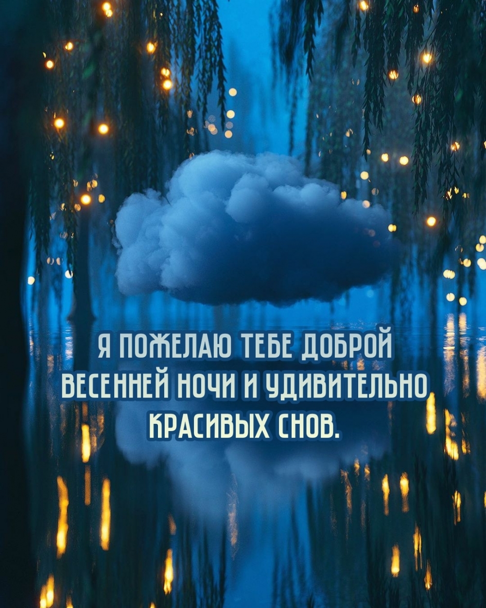 Волшебных и сказочных снов Волшебных и сказочных снов