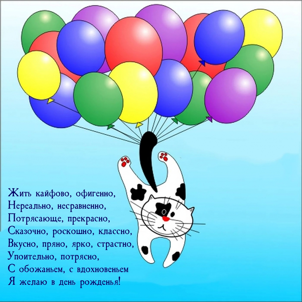 Прикольные открытки: С Днем Рождения! Прикольные открытки: С Днем Рождения!