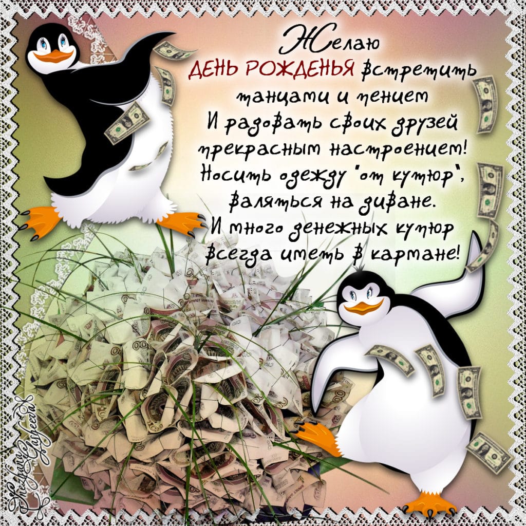 Забавные поздравления с днем рождения Забавные поздравления с днем рождения