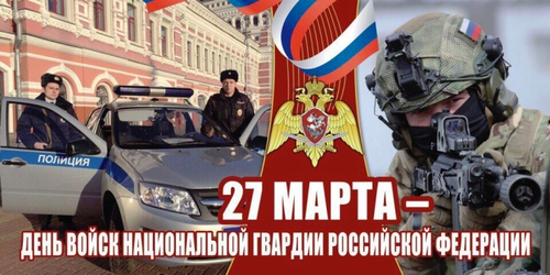 Красивые поздравления Открытка с поздравлением на День российской гвардии. Красивые поздравления Открытка с поздравлением на День российской гвардии.